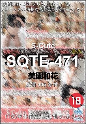 SQTE-471