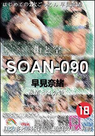 SOAN-090
