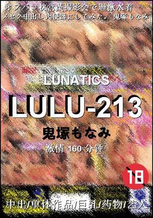 LULU-213