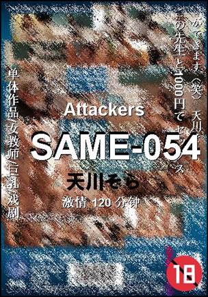 SAME-054