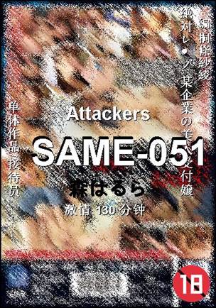 SAME-051