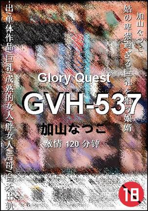 GVH-537