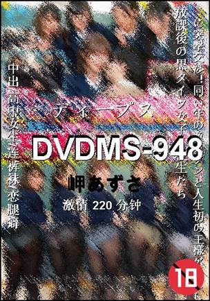 DVDMS-948