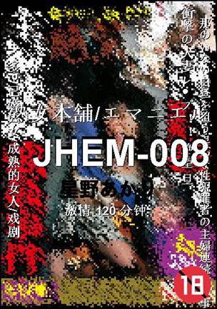JHEM-008