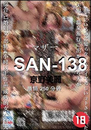 SAN-138