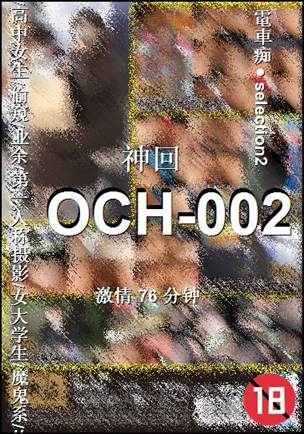 OCH-002
