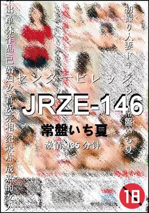JRZE-146