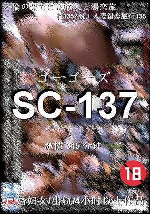 SC-137
