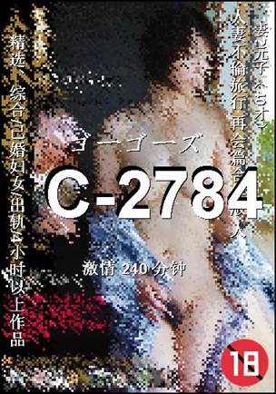 C-2784