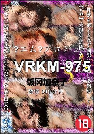 VRKM-975