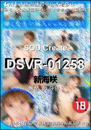 DSVR-01258