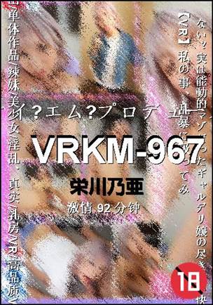 VRKM-967