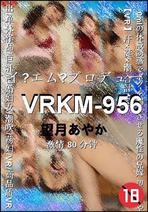 番号VRKM-956种子