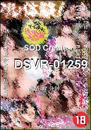 DSVR-01259