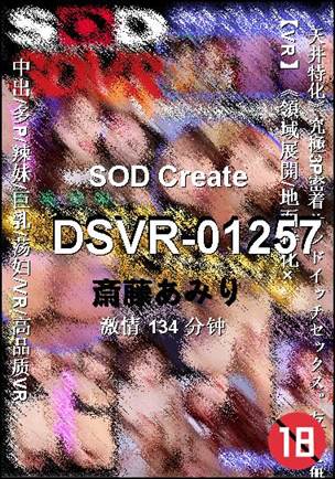 DSVR-01257