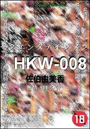 HKW-008