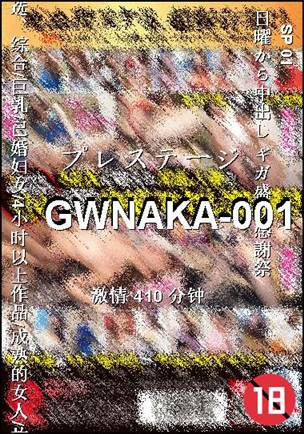 GWNAKA-001