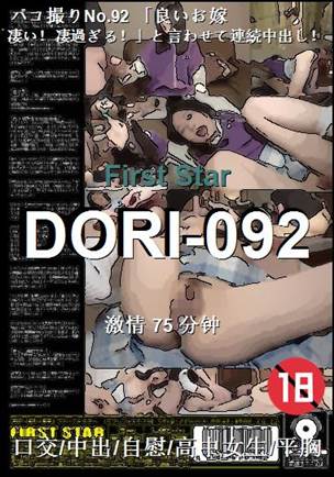 DORI-092