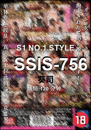 SSIS-756