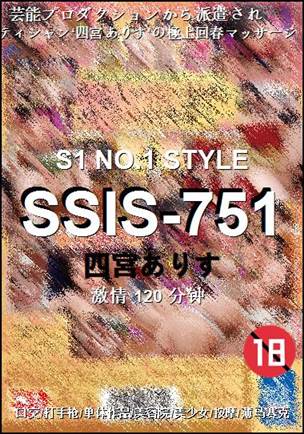 SSIS-751