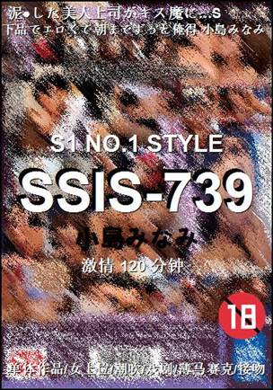 SSIS-739