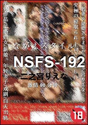 NSFS-192