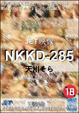 NKKD-285