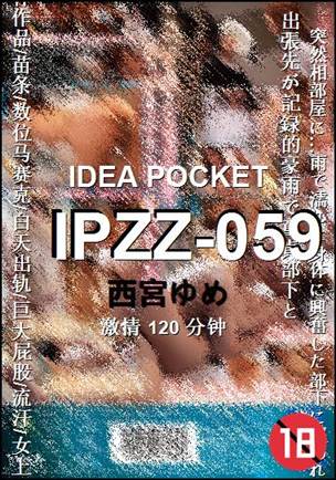 IPZZ-059