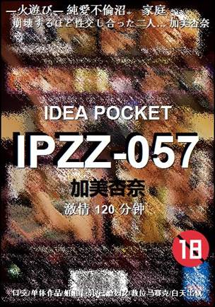 IPZZ-057