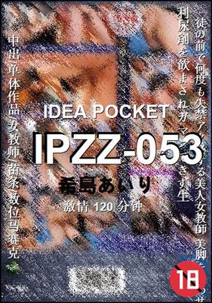 IPZZ-053
