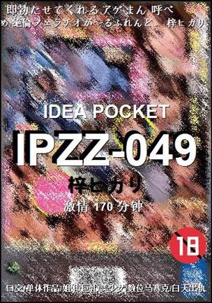 IPZZ-049