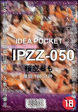 IPZZ-050