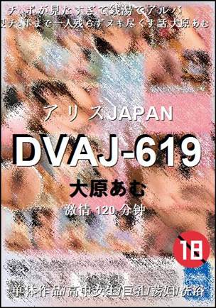 DVAJ-619