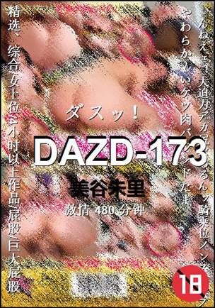 DAZD-173