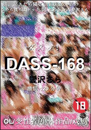 DASS-168