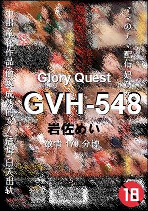 GVH-548