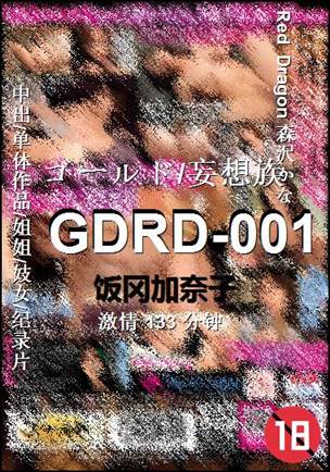 GDRD-001