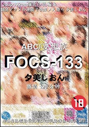 FOCS-133