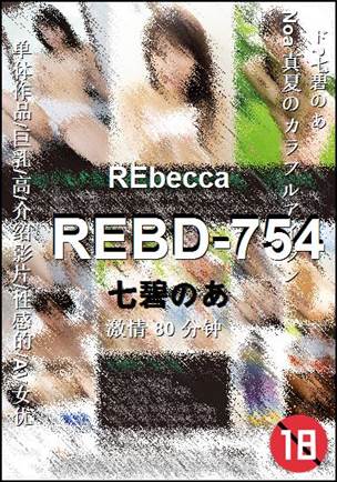 REBD-754