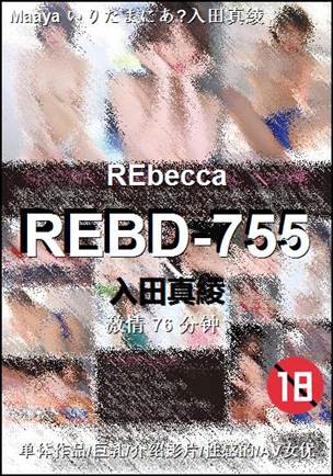 REBD-755