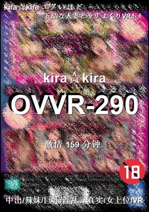 OVVR-290
