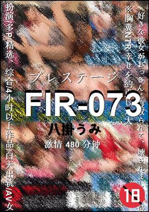 FIR-073