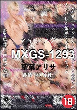 MXGS-1293