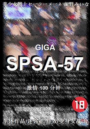 SPSA-57