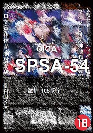 SPSA-54