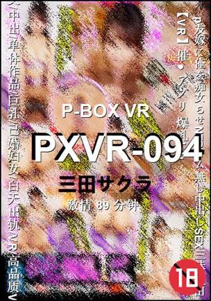 PXVR-094