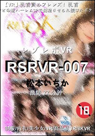 RSRVR-007