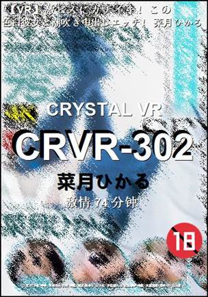 CRVR-302
