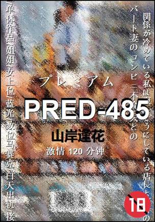 PRED-485