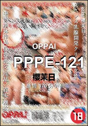 PPPE-121